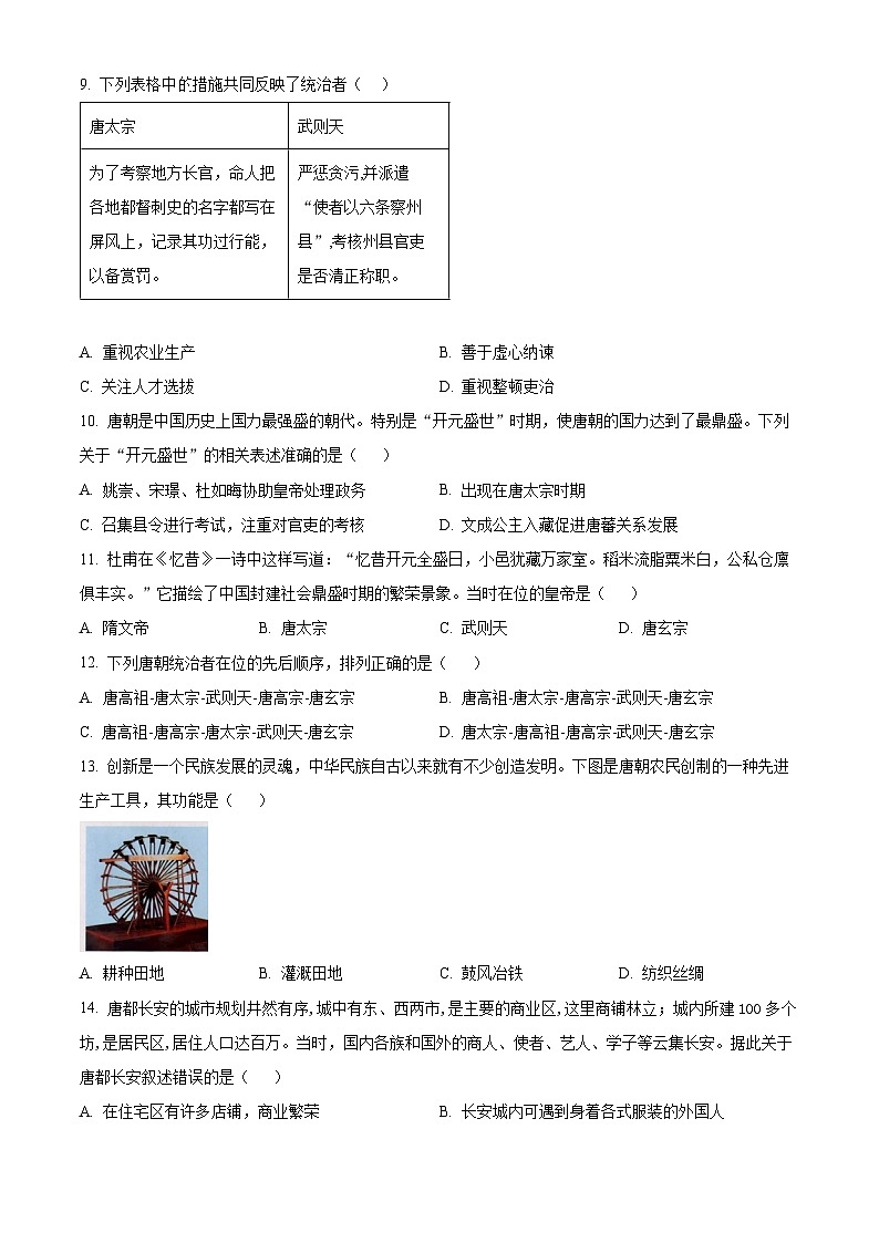 广东省茂名市高州市四校2023-2024学年七年级下学期3月月考历史试题（原卷版+解析版）03