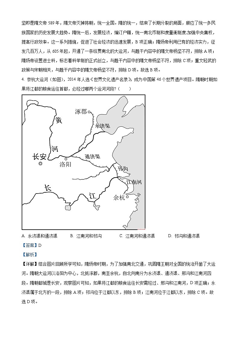 广东省茂名市高州市四校2023-2024学年七年级下学期3月月考历史试题（原卷版+解析版）02