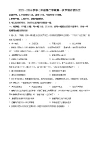 河北省邯郸市广平县第二中学2023-2024学年七年级下学期4月月考历史试题（原卷版+解析版）