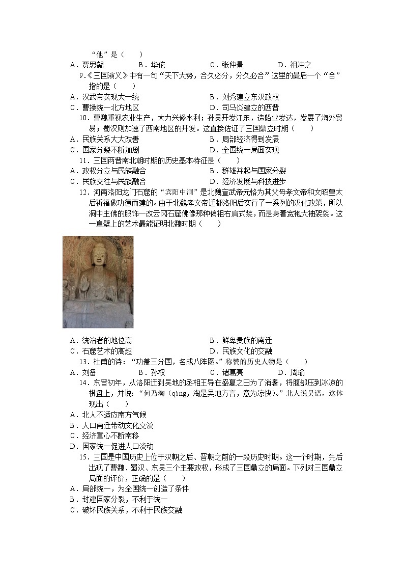 2024年中考历史一轮复习核心考点及时练（4）（含答案）第2页