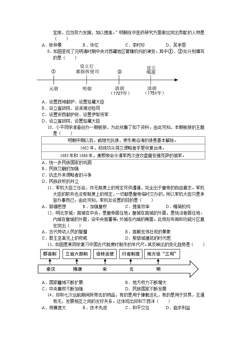 2024年中考历史一轮复习核心考点及时练（7）（含答案）第2页