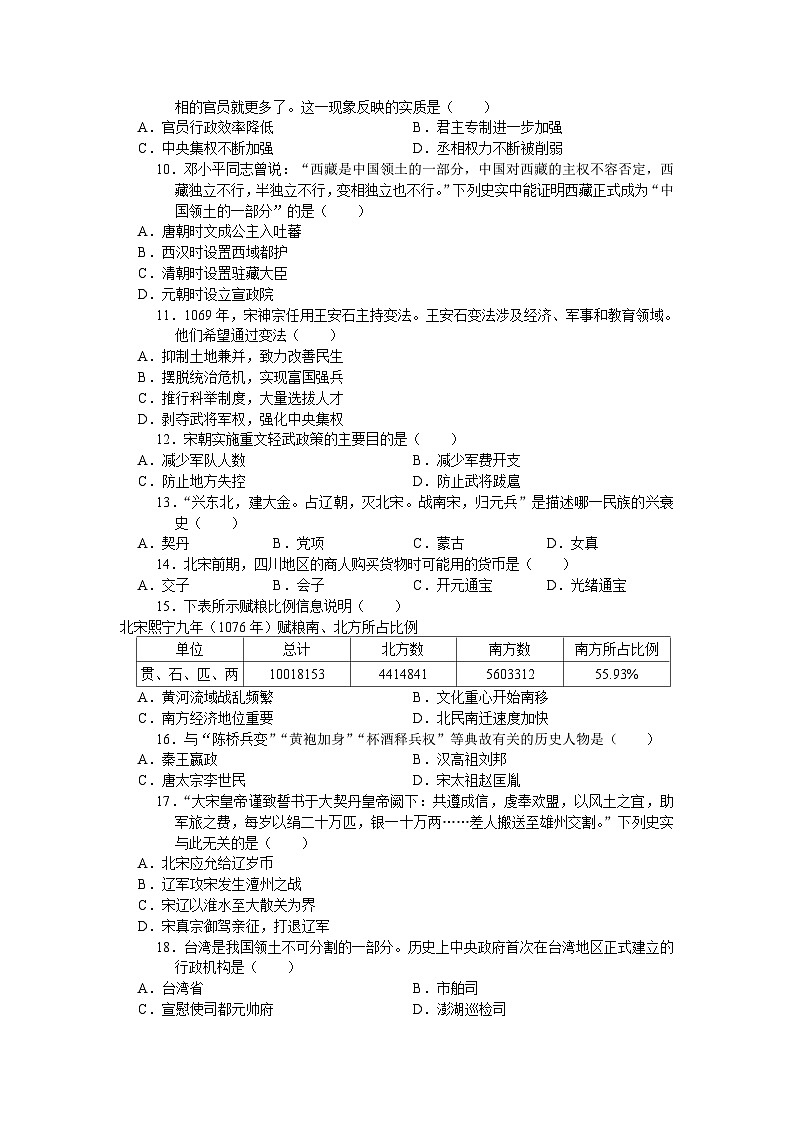 2024年中考历史一轮复习核心考点及时练（6）（含答案）第2页