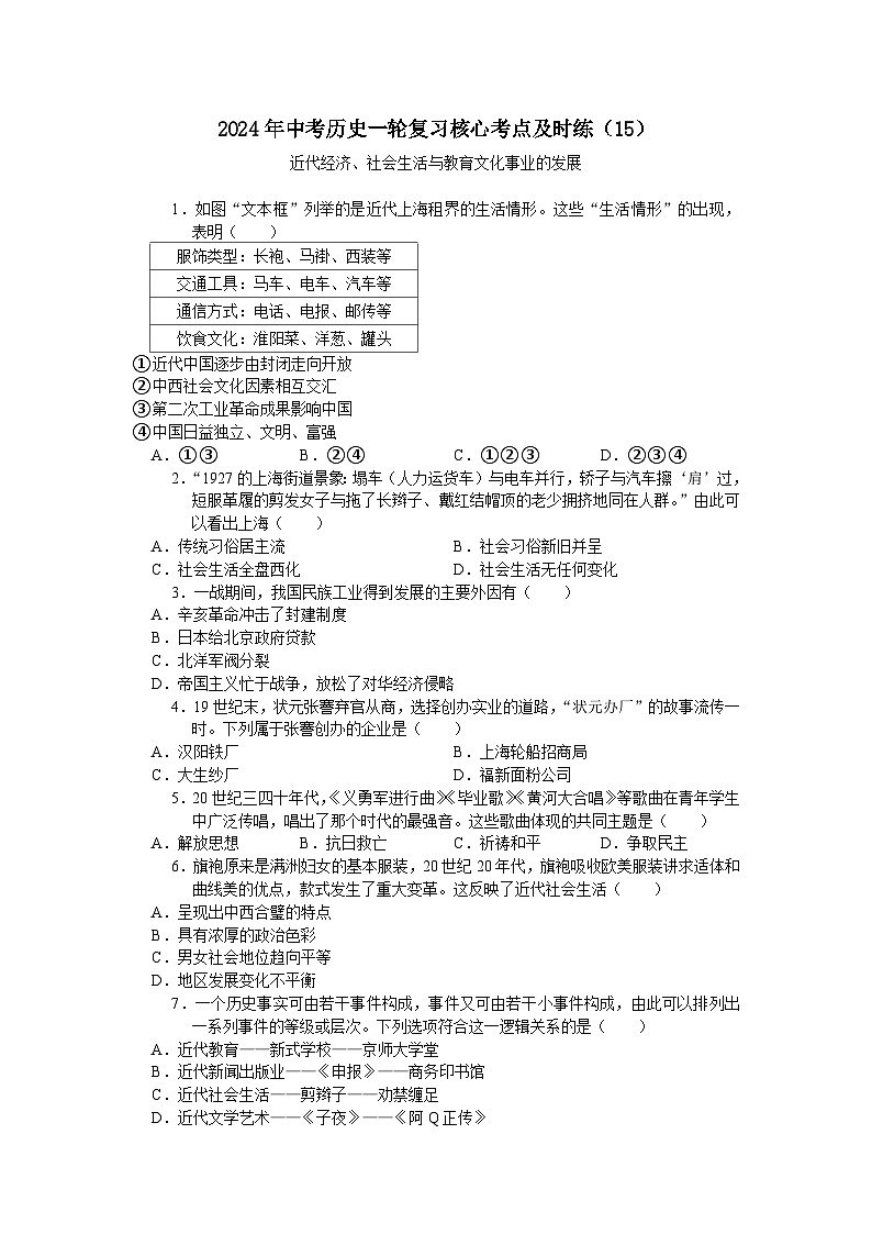 2024年中考历史一轮复习核心考点及时练（15）（含答案）第1页
