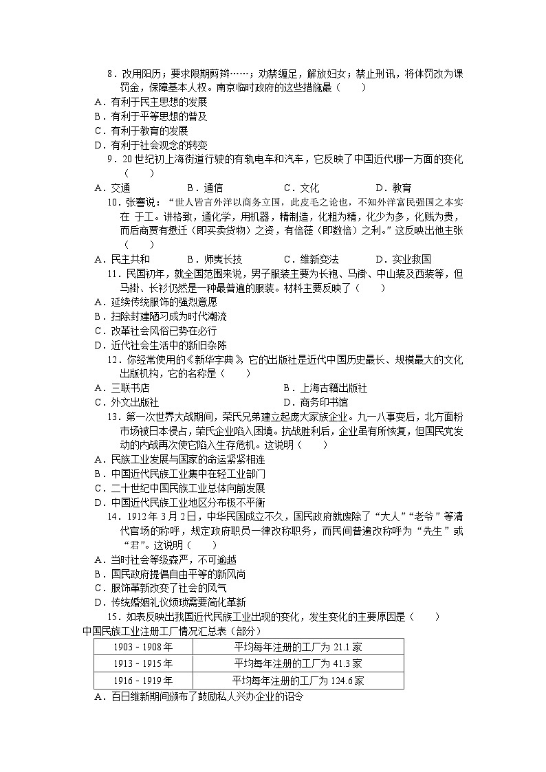 2024年中考历史一轮复习核心考点及时练（15）（含答案）第2页
