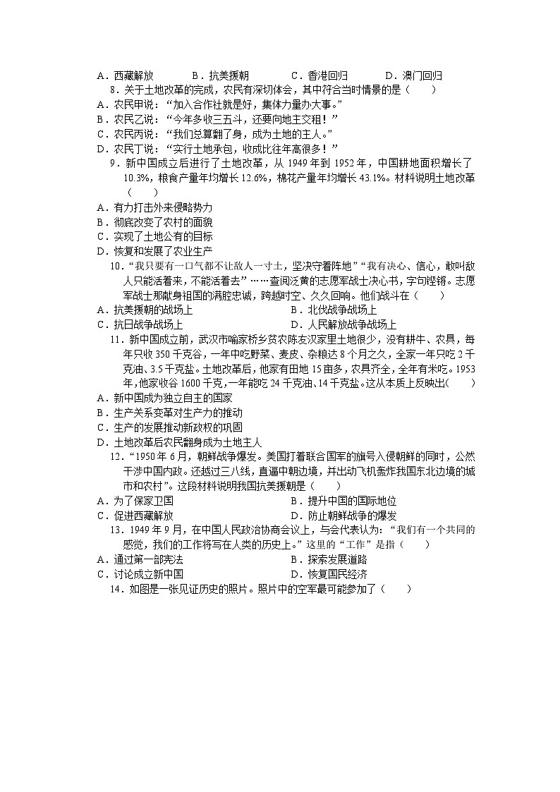2024年中考历史一轮复习核心考点及时练（16）（含答案）第2页