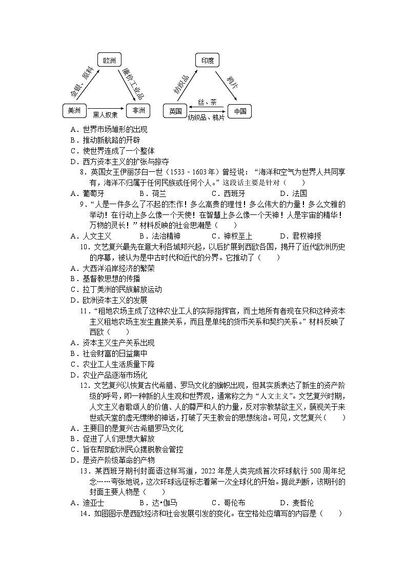 2024年中考历史一轮复习核心考点及时练（26）（含答案）第2页