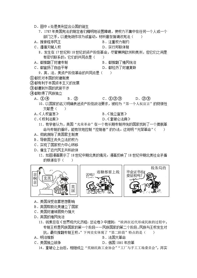 2024年中考历史一轮复习核心考点及时练（27）（含答案）第2页