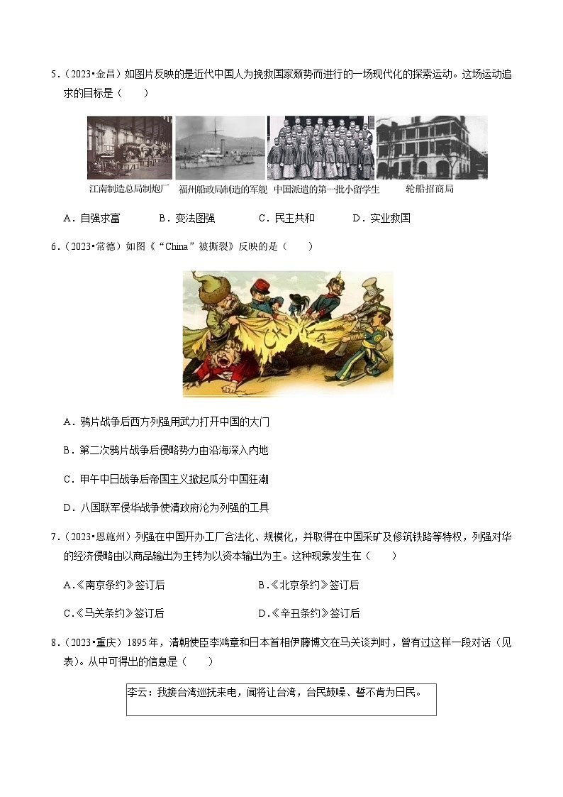 专题09 近代化的早期探索与民族危机的加剧（原卷版）第2页