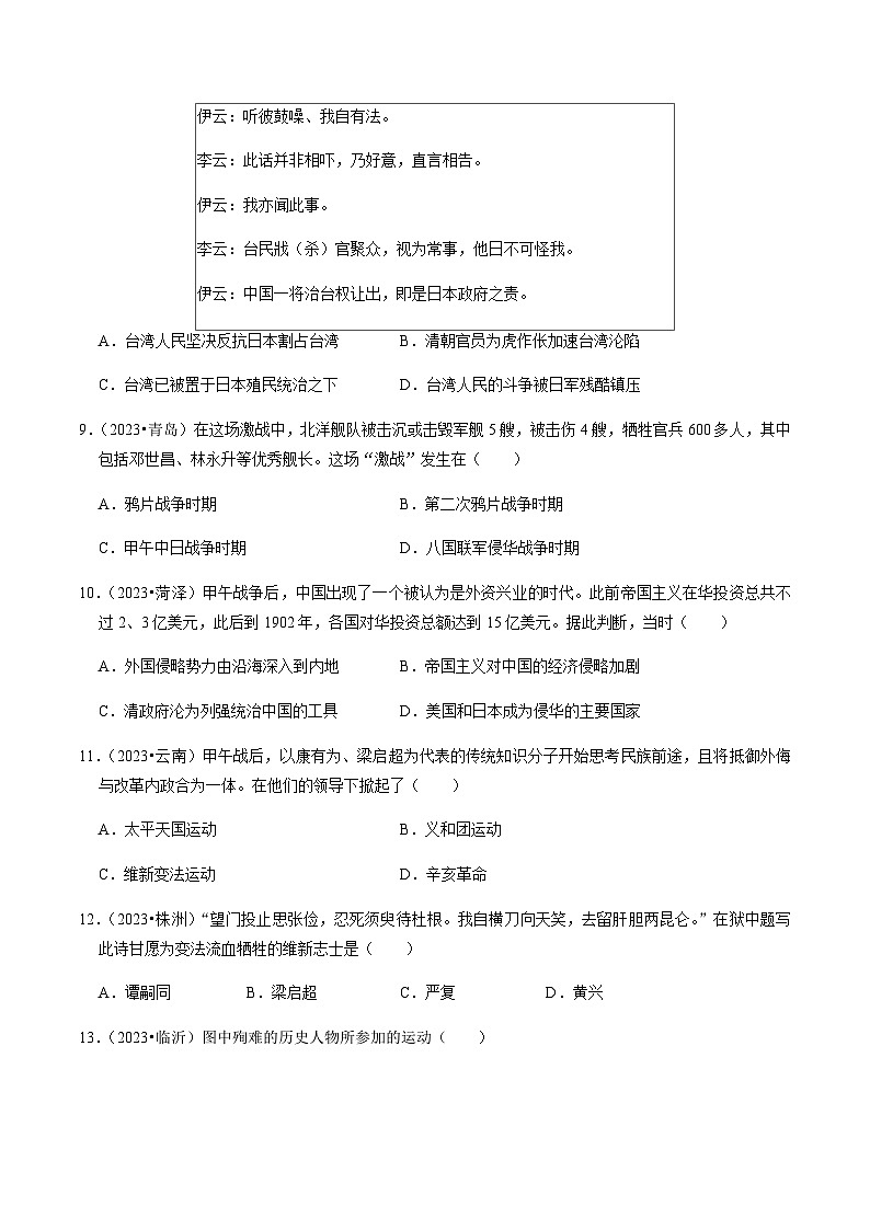 专题09 近代化的早期探索与民族危机的加剧（原卷版）第3页