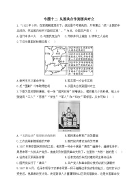 专题十二 从国共合作到国共对立——2024届中考历史一轮复习进阶训练【含解析】