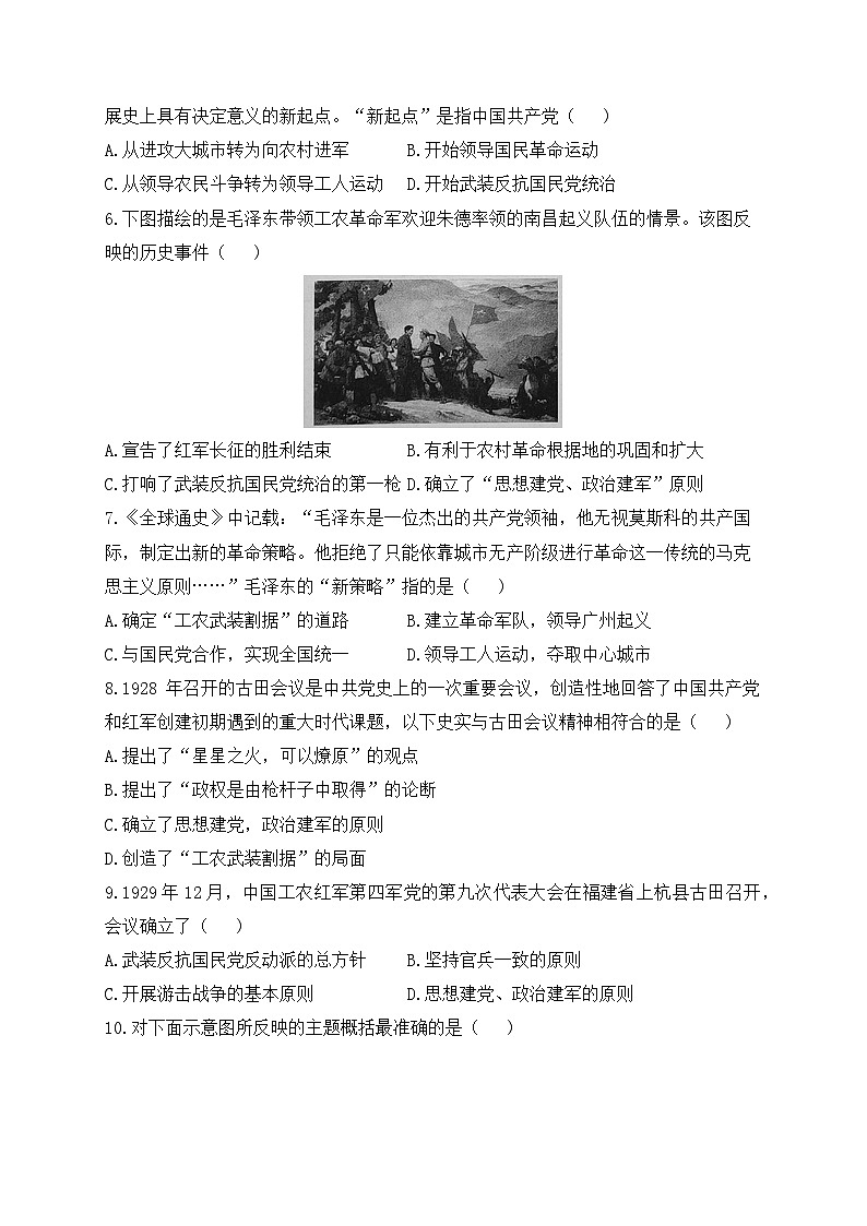 专题十二 从国共合作到国共对立——2024届中考历史一轮复习进阶训练【含解析】02