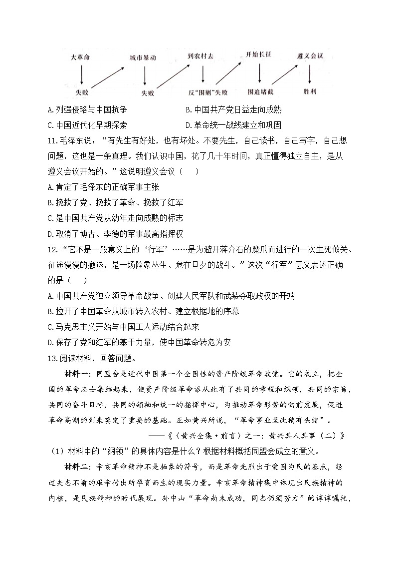 专题十二 从国共合作到国共对立——2024届中考历史一轮复习进阶训练【含解析】03