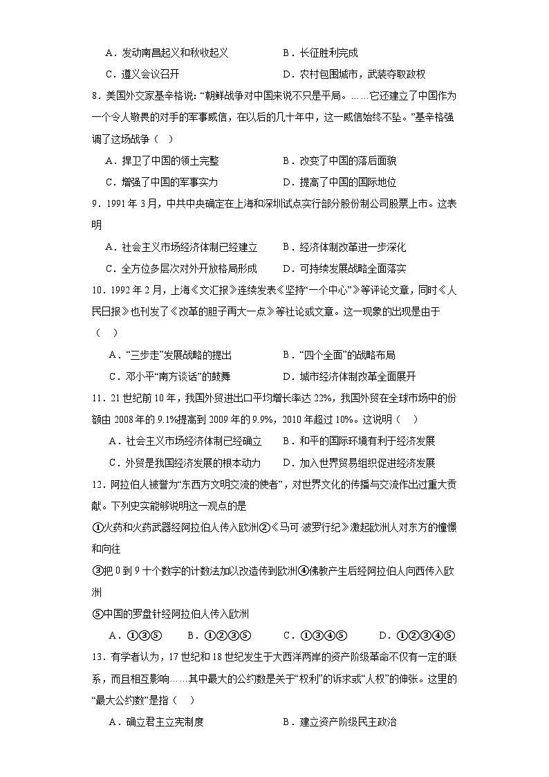 江西省新余第一中学等校2023-2024学年九年级下学期第一次段考历史试题（含解析）第2页