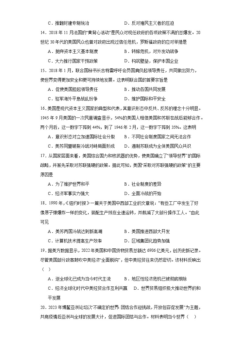 江西省新余第一中学等校2023-2024学年九年级下学期第一次段考历史试题（含解析）第3页