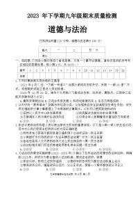 湖南省娄底市2023-2024学年九年级上学期1月期末道德与法治• 历史试题