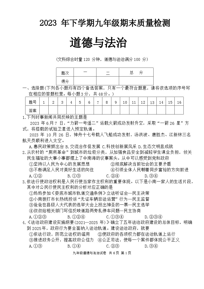 湖南省娄底市2023-2024学年九年级上学期1月期末道德与法治• 历史试题01