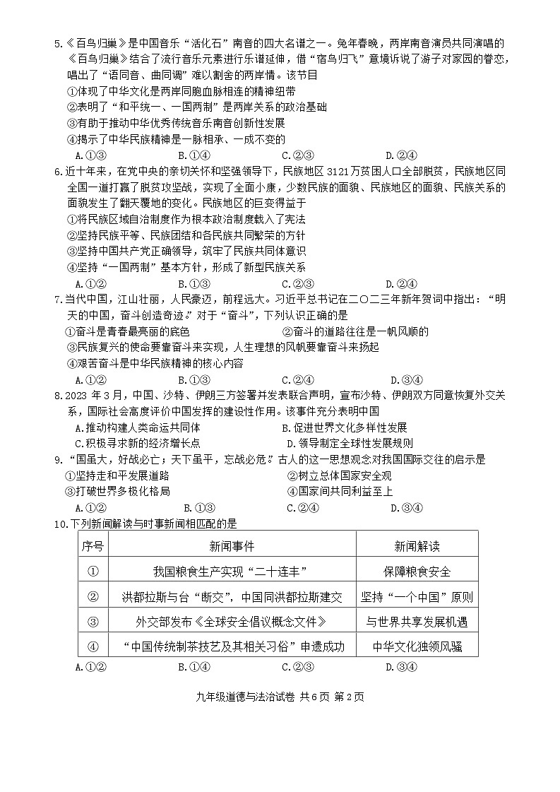 湖南省娄底市2023-2024学年九年级上学期1月期末道德与法治• 历史试题02