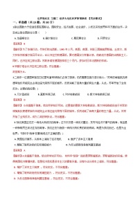 中考历史一轮考点复习经济危机和第二次世界大战（测试）（含解析）