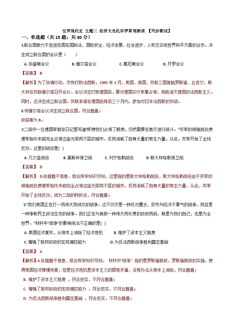 中考历史一轮考点复习经济危机和第二次世界大战（测试）（含解析）第1页