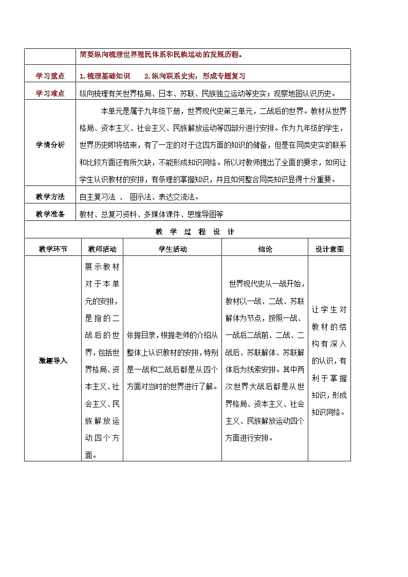 中考历史一轮考点复习二战后的世界变化（教学设计）03