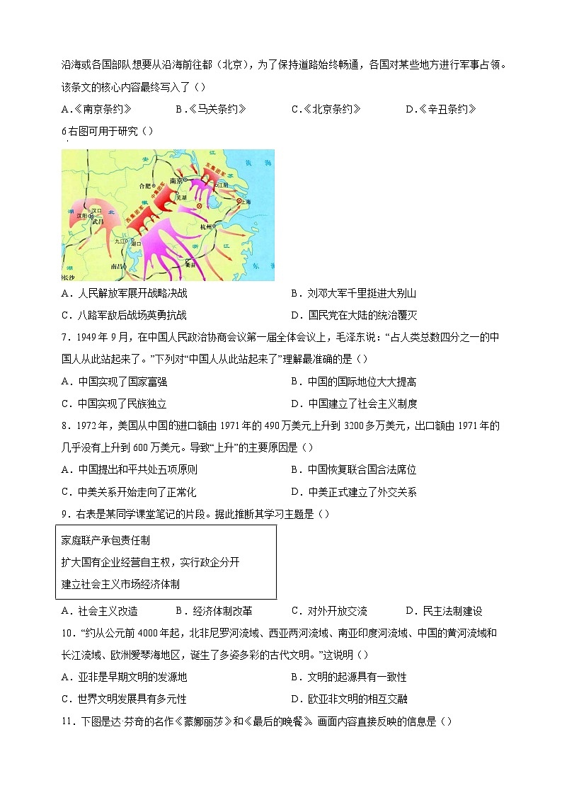 2023年徐州市中考一模历史试卷（含答案解析）02