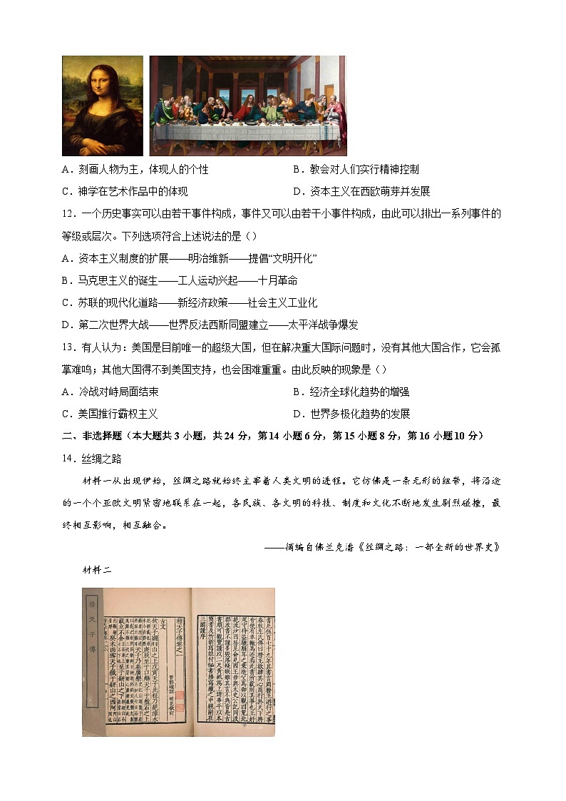 2023年徐州市中考一模历史试卷（含答案解析）03