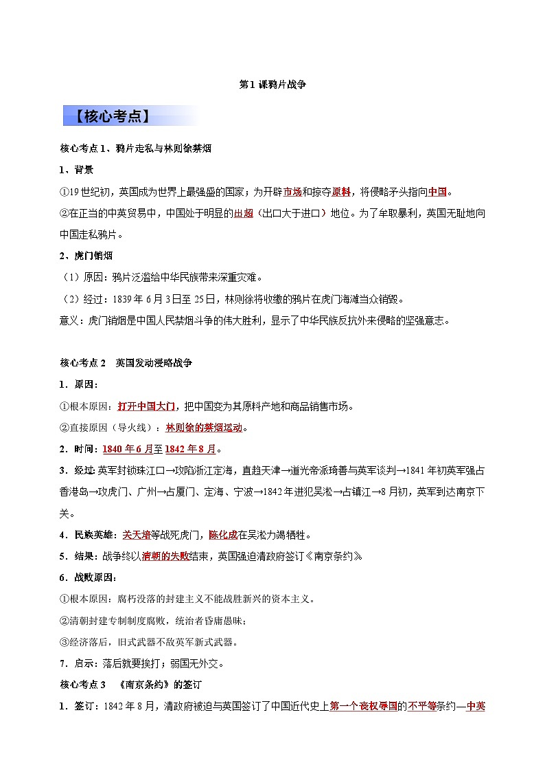八年级上册-备战2024年中考历史总复习核心考点与重难点练习（统部编版）第3页