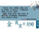 第8课 +金与南宋的对峙++课件++2023-2024学年统编版七年级历史下册