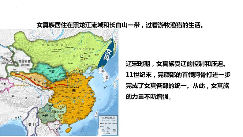 第8课 +金与南宋的对峙++课件++2023-2024学年统编版七年级历史下册第4页