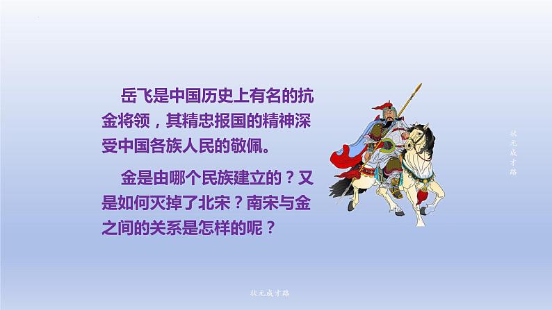 第8课 +金与南宋的对峙++课件++2023-2024学年统编版七年级历史下册 (2)第2页