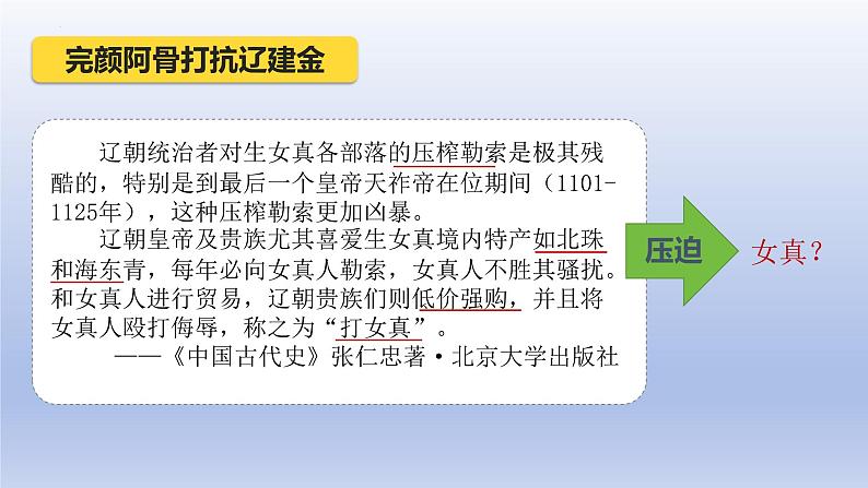 第8课 +金与南宋的对峙++课件++2023-2024学年统编版七年级历史下册 (2)第6页