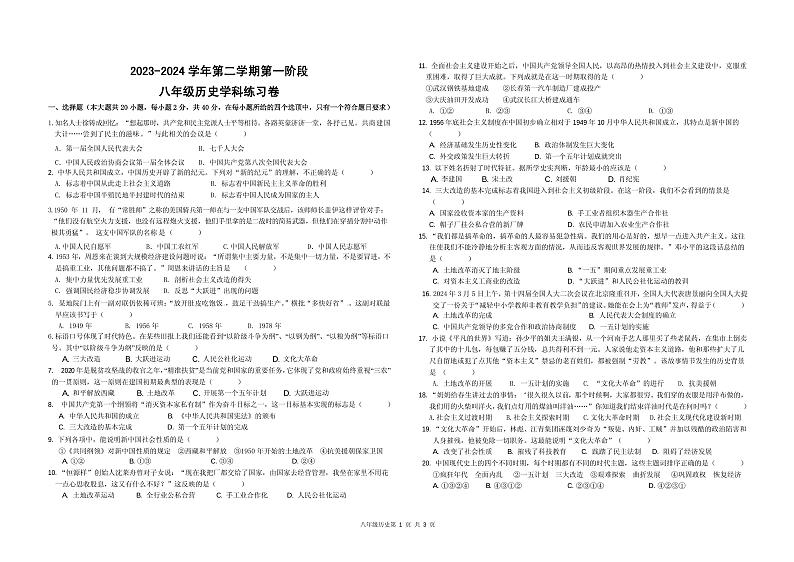 江西省吉安市第二中学2023-2024学年下学期八年级3月考试历史第1页