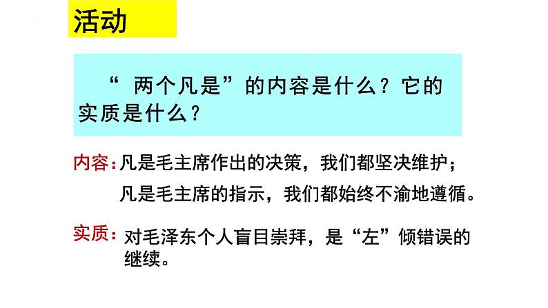 3.7+伟大的历史转折++课件+2023-2024学年统编版八年级历史下册第3页