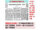 3.7+伟大的历史转折++课件+2023-2024学年统编版八年级历史下册