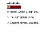 3.7+伟大的历史转折++课件+2023-2024学年统编版八年级历史下册