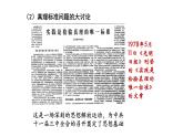 3.7+伟大的历史转折++课件++2023-2024学年统编版八年级历史下册