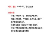 3.7+伟大的历史转折++课件++2023-2024学年统编版八年级历史下册