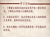 第10课 蒙古族的兴起与元朝的建立 课件 初中历史人教部编版七年级下册