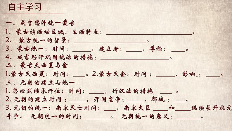 第10课 蒙古族的兴起与元朝的建立 课件 初中历史人教部编版七年级下册05