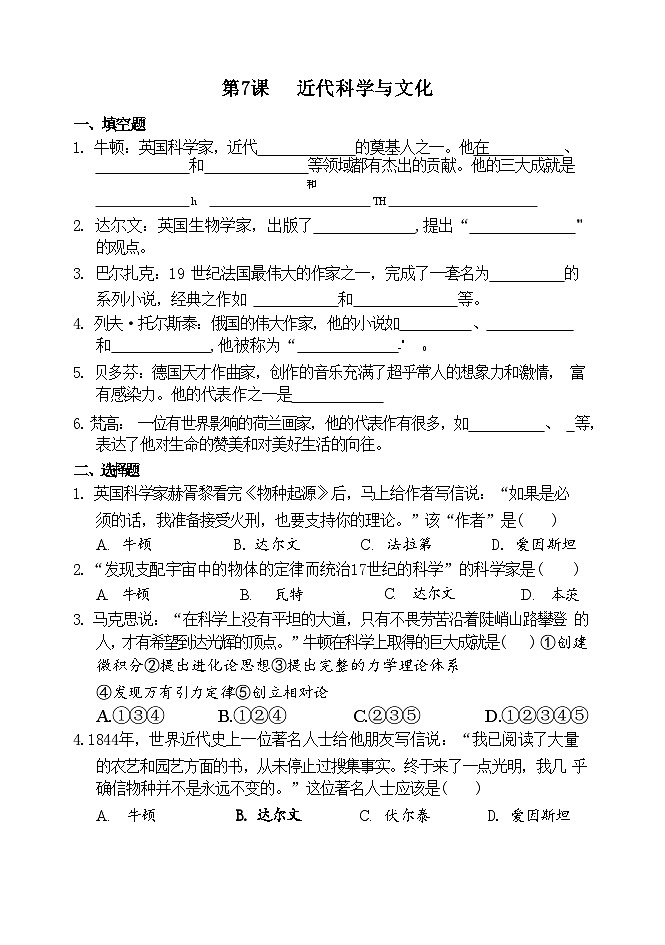 2.7++近代科学与文化++同步练习（含答案）2023-2024学年统编版九年级历史下册第1页
