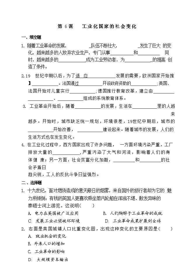 2.6+工业化国家的社会变化++同步练习（含答案）2023-2024学年统编版九年级历史下册01