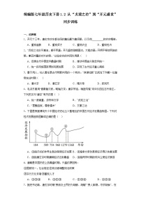 人教部编版七年级下册第一单元 隋唐时期：繁荣与开放的时代第2课 从“贞观之治”到“开元盛世”课时训练