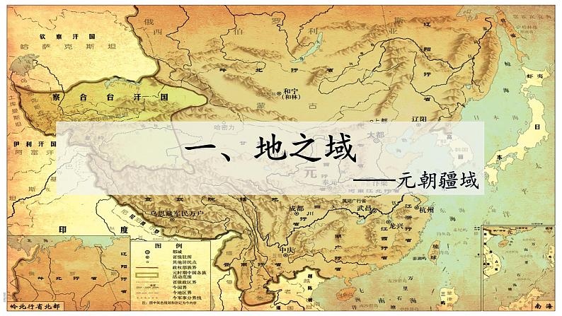 统编版七年级历史下册11《元朝的统治》课件第4页