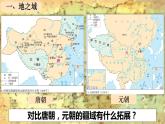 统编版七年级历史下册11《元朝的统治》课件