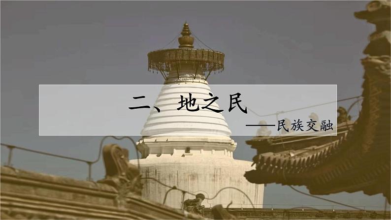 统编版七年级历史下册11《元朝的统治》课件第8页