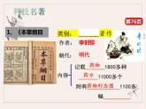 统编版七年级历史下册16《明朝的科技、建筑与文学》课件
