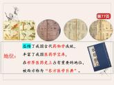 统编版七年级历史下册16《明朝的科技、建筑与文学》课件