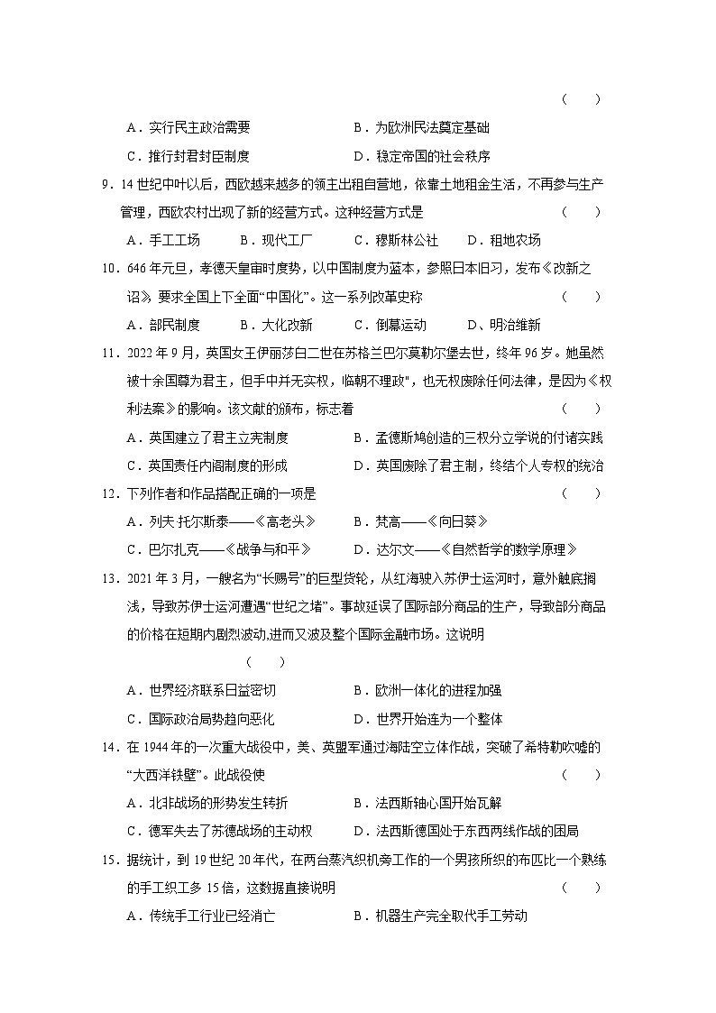 2023-2024学年吉林省吉林市永吉县中考一模历史模拟试题（附答案）02