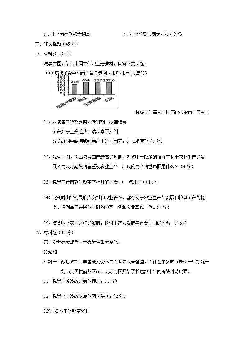2023-2024学年吉林省吉林市永吉县中考一模历史模拟试题（附答案）03