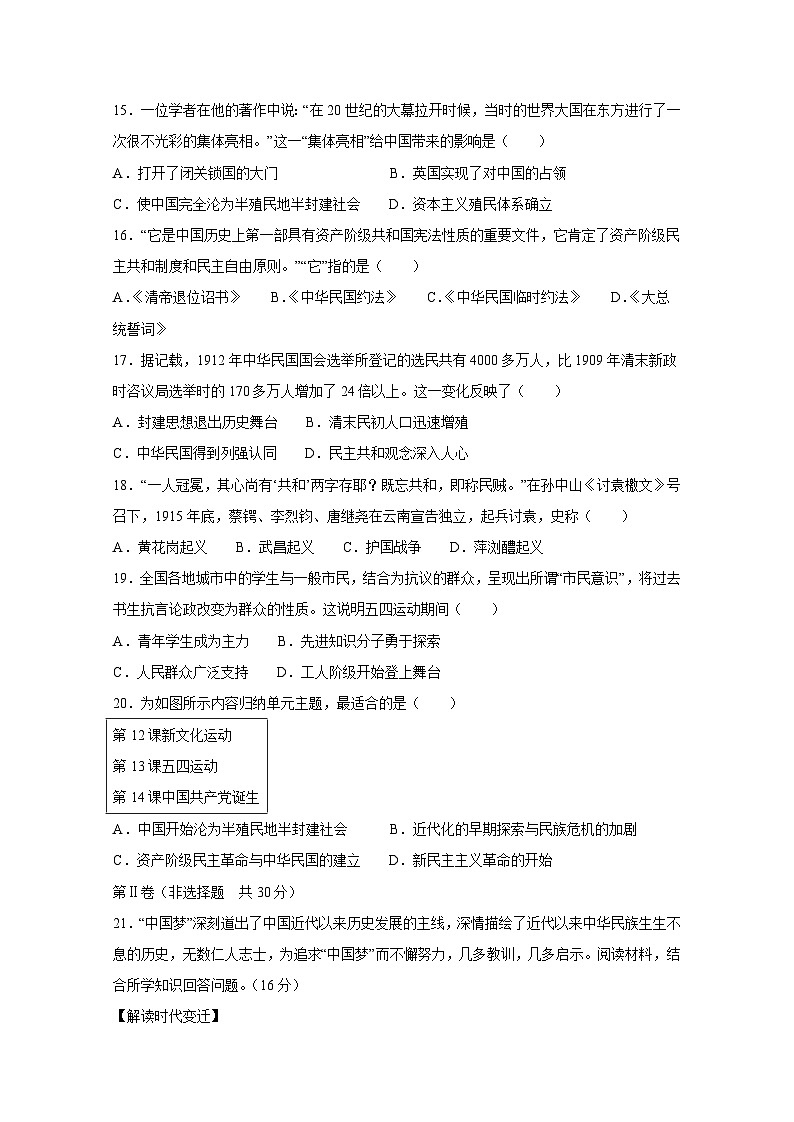 山东省济宁市泗水县2023-2024学年八年级上学期期中历史模拟试题（附答案）03